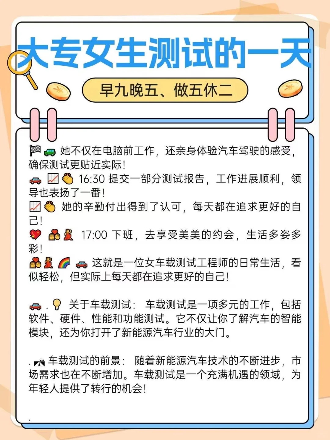 大专可冲小米车载测试，月5️⃣位#数还双休