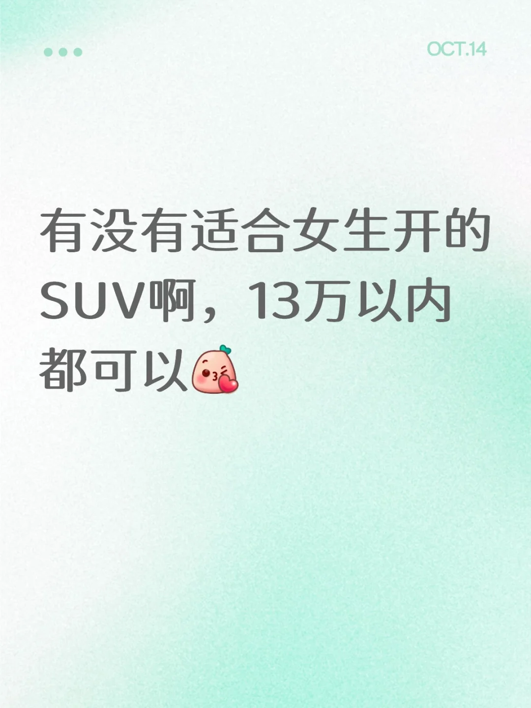 求求了，女生开的SUV推荐哪个？