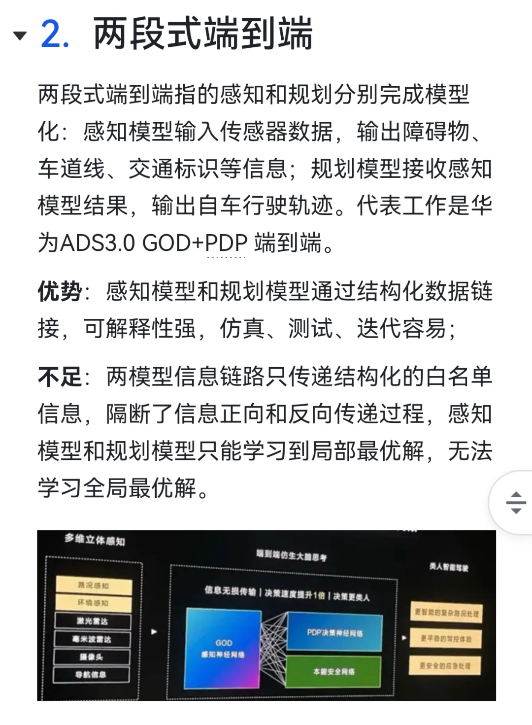 自动驾驶端到端模型