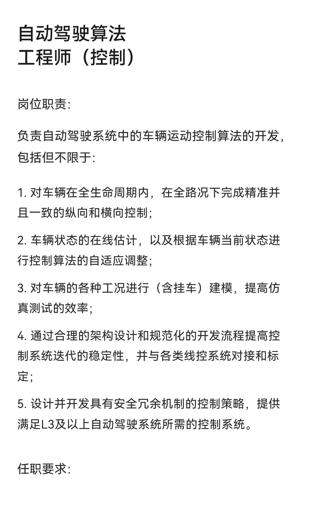 急招！南京满帮自动驾驶算法工程师（决策规