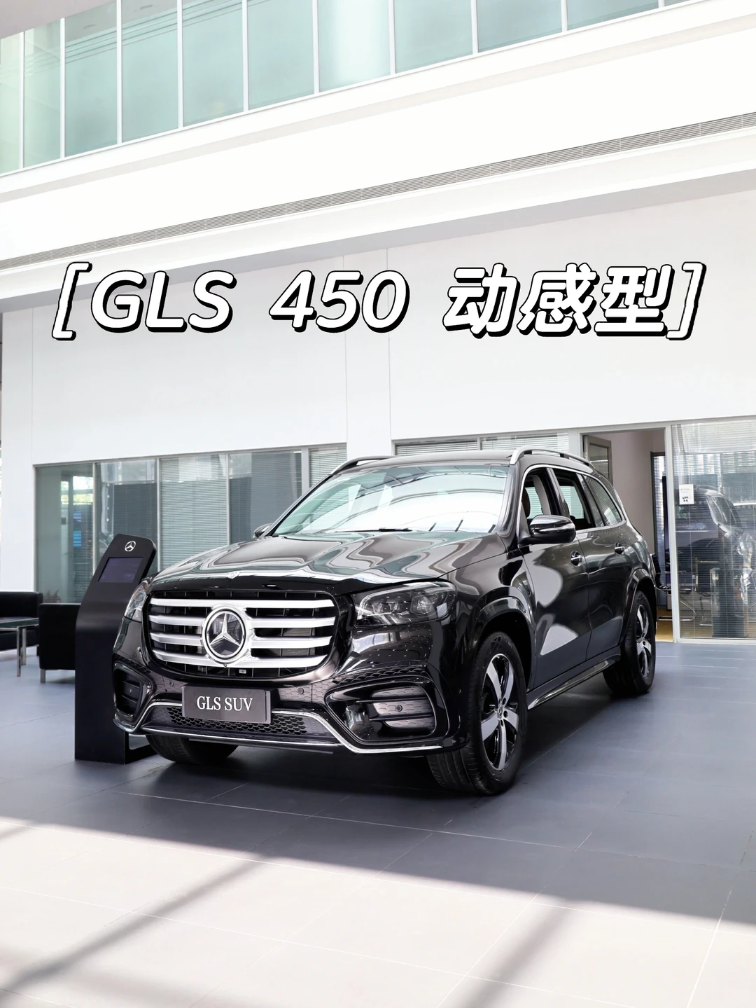 26款GLS450｜奔驰大七座SUV!