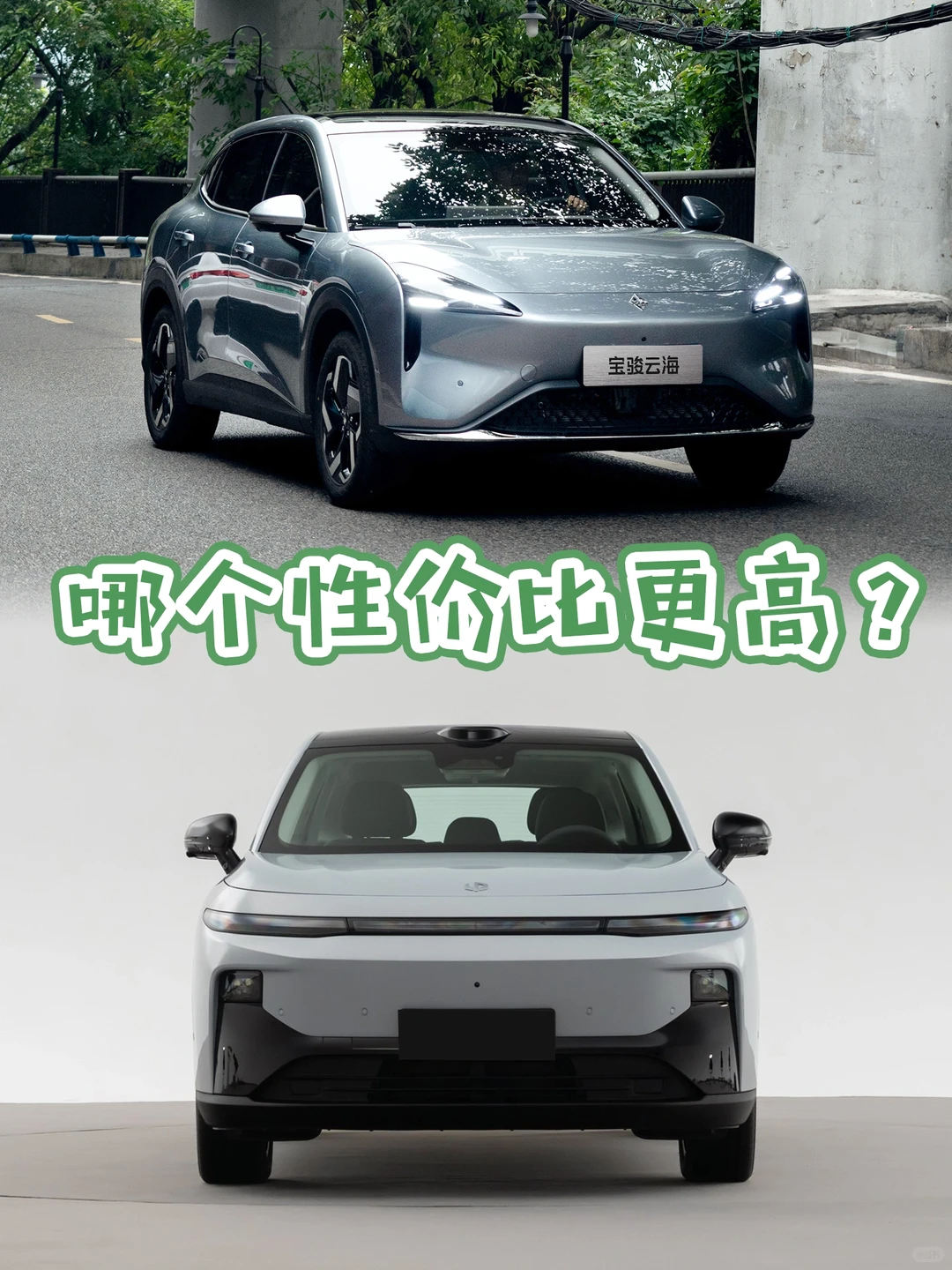 10万级纯电SUV对决！26款宝骏云海VS零跑B10
