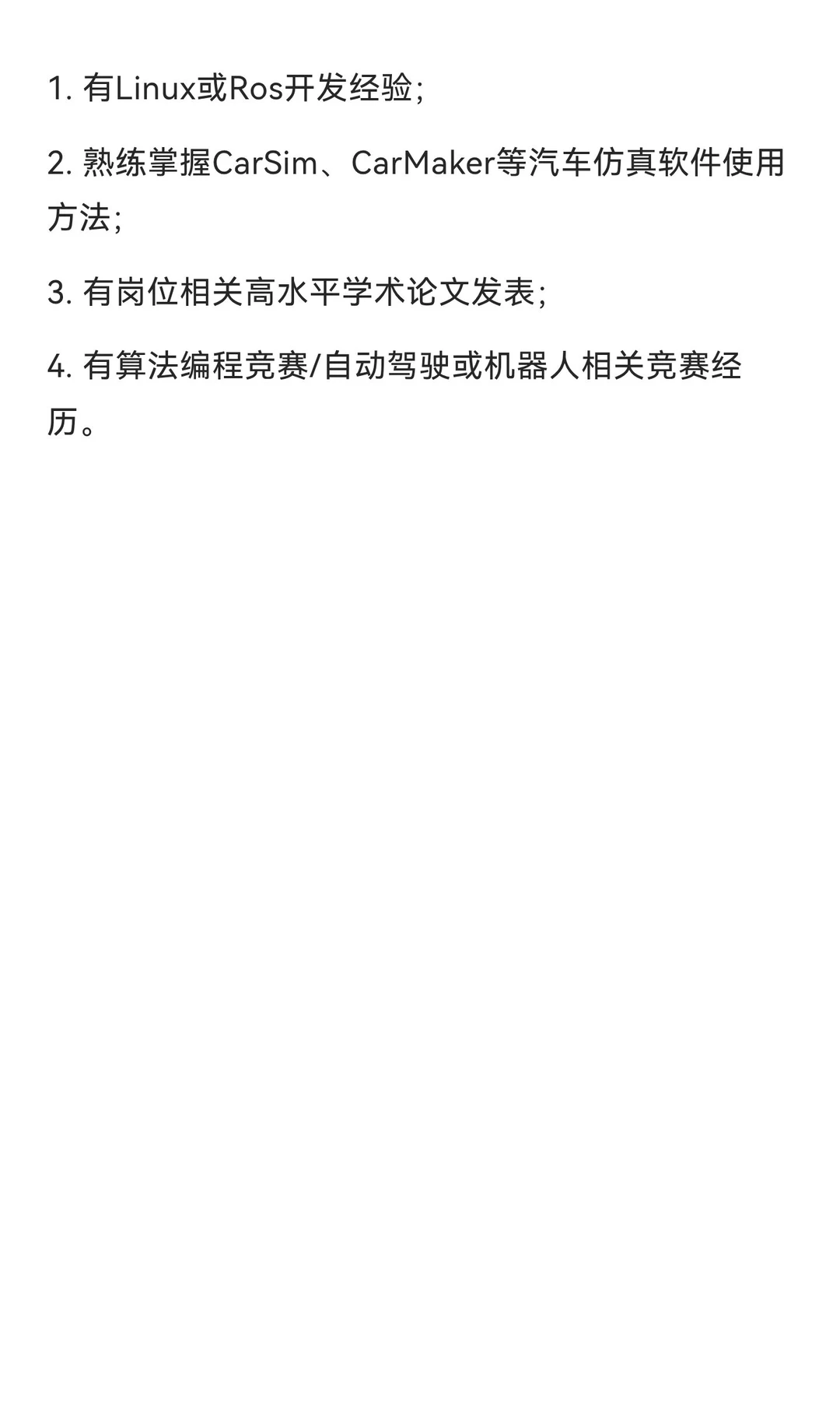 急招！南京满帮自动驾驶算法工程师（决策规