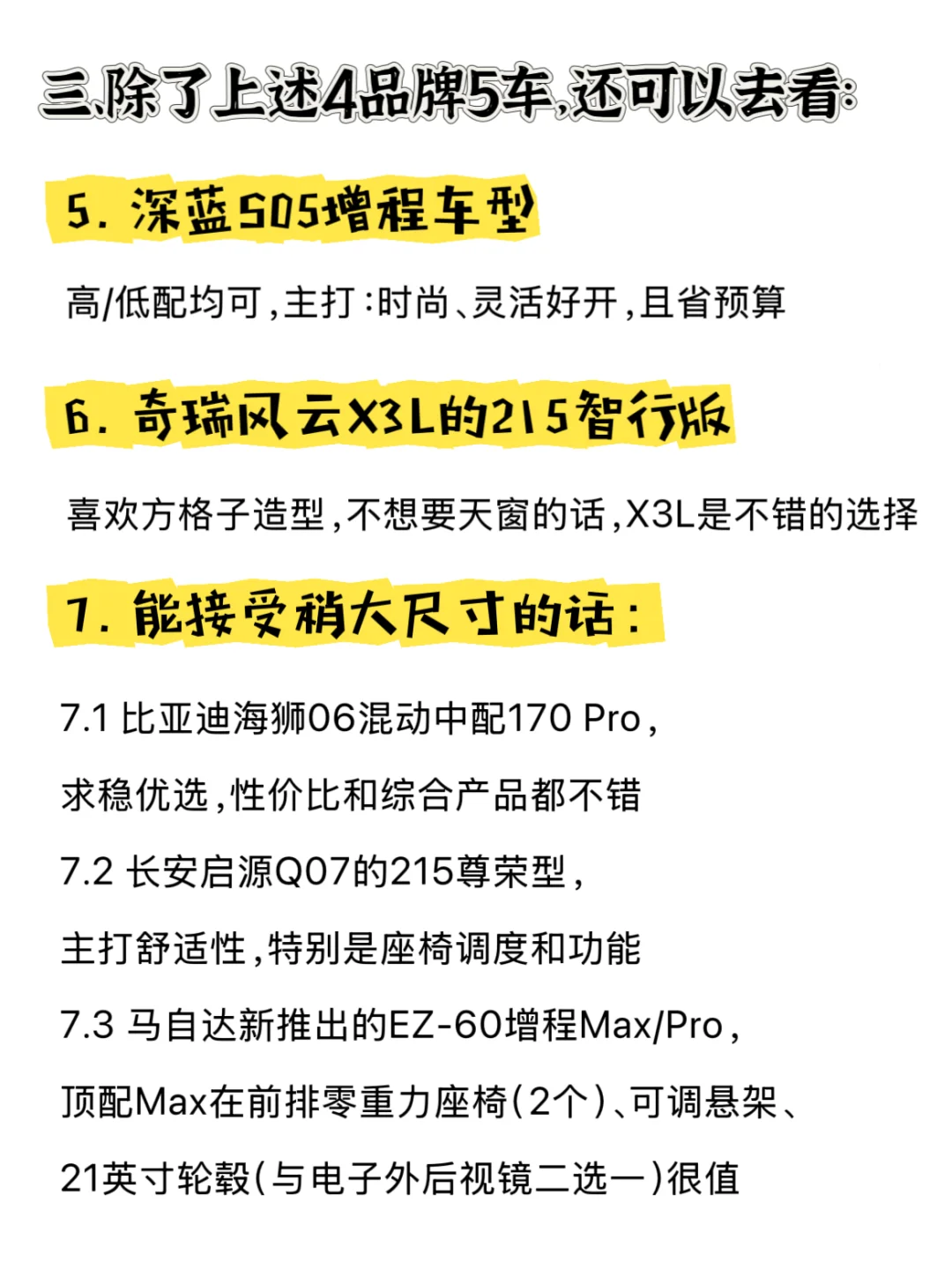 在意“辅助驾驶”，15W左右混动SUV怎么选？