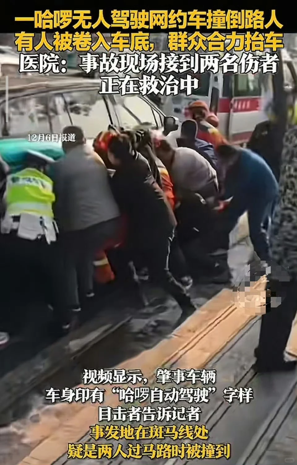 无人驾驶车撞人进ICU⚠️