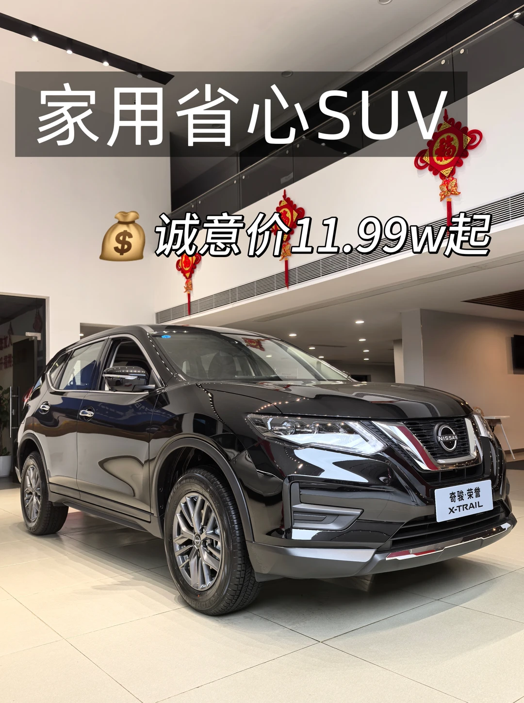 奇骏荣誉，家用省心SUV闭眼冲‼️