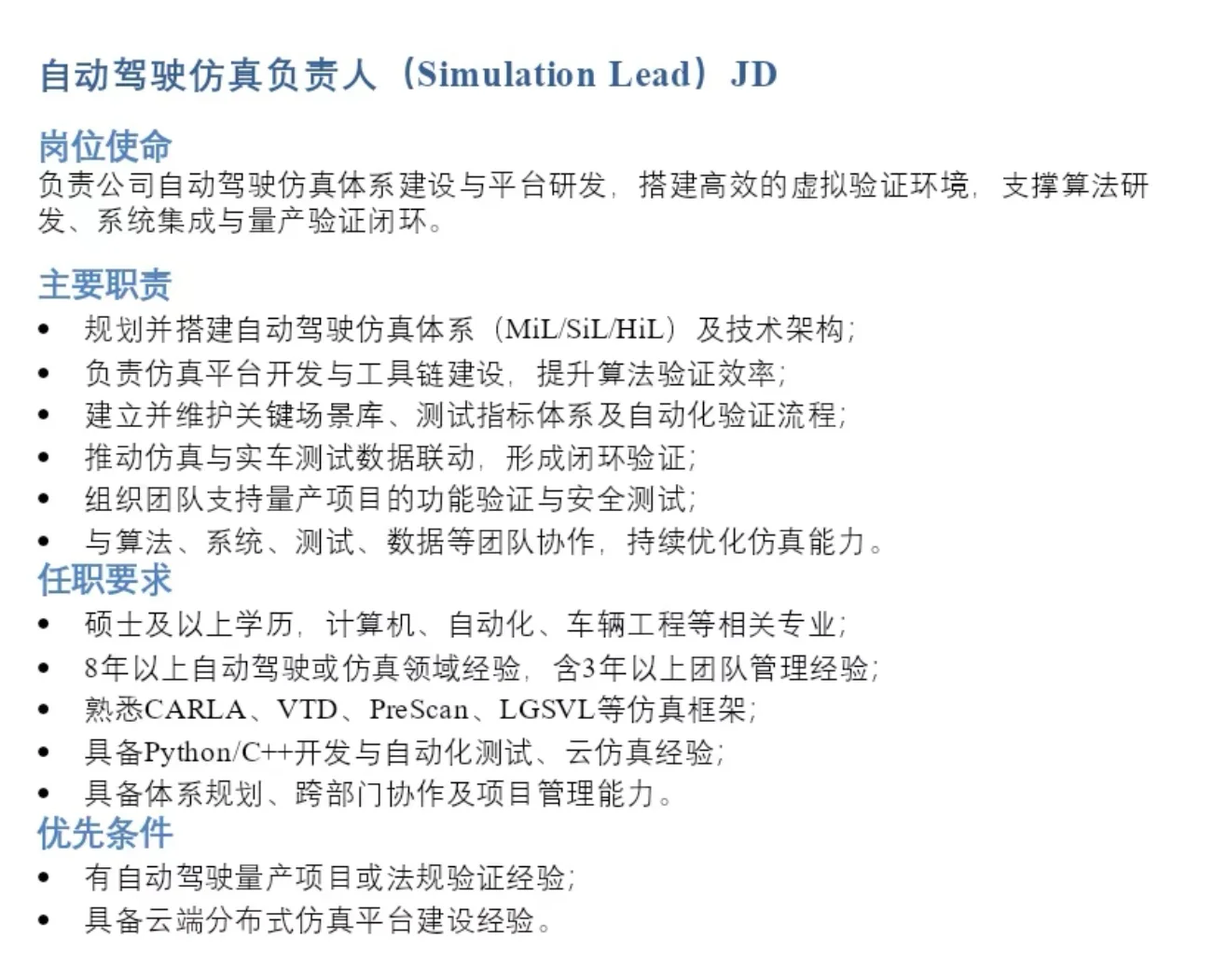 自动驾驶仿真负责人-广州国企-年薪百万