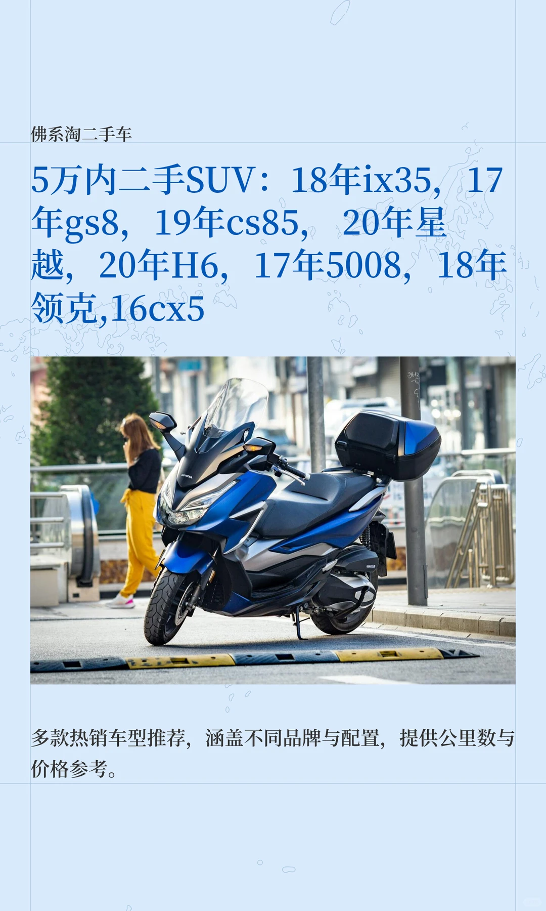 5万内二手SUV：18年ix35，17年gs8，19年cs8