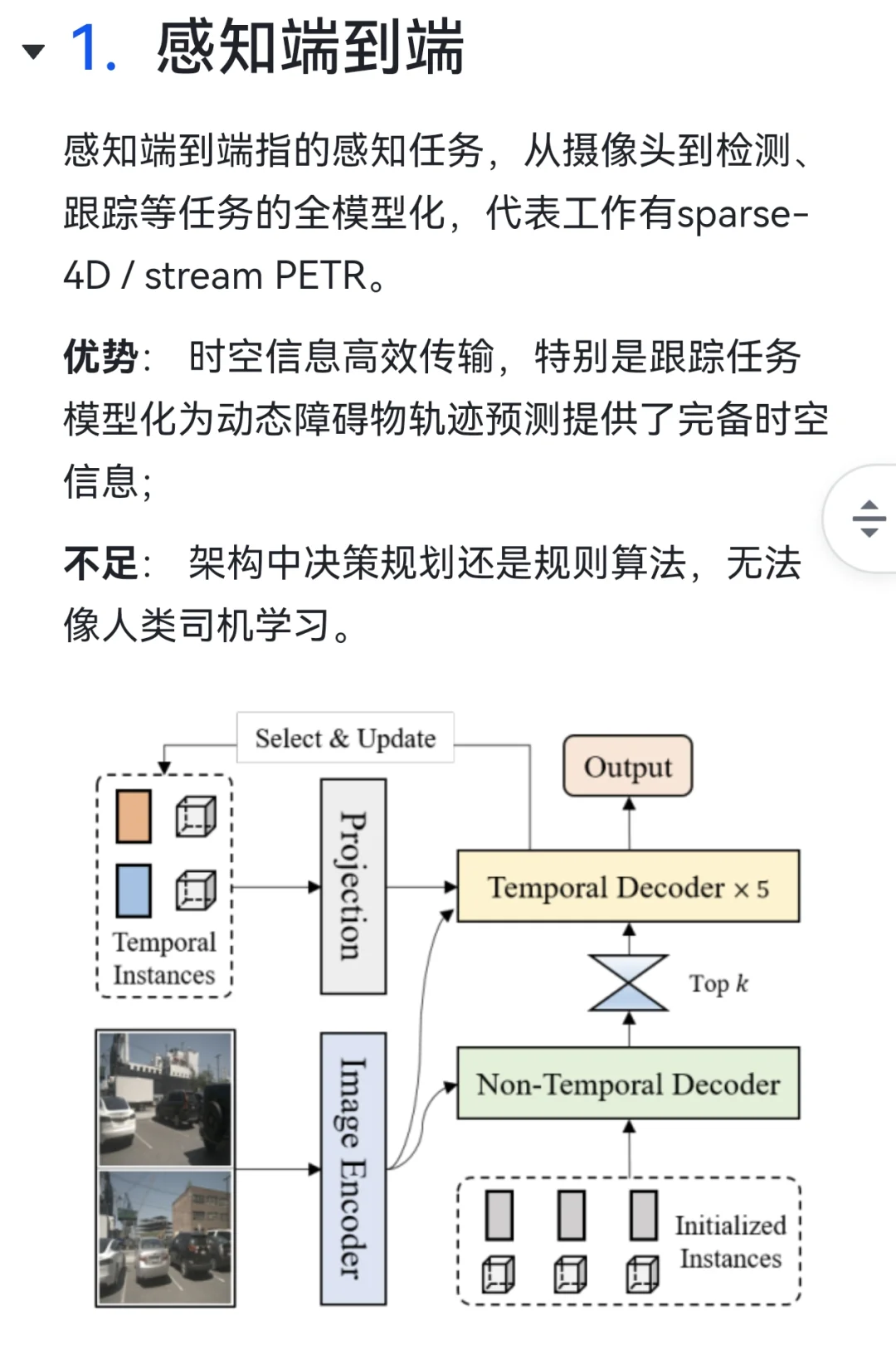 自动驾驶端到端模型