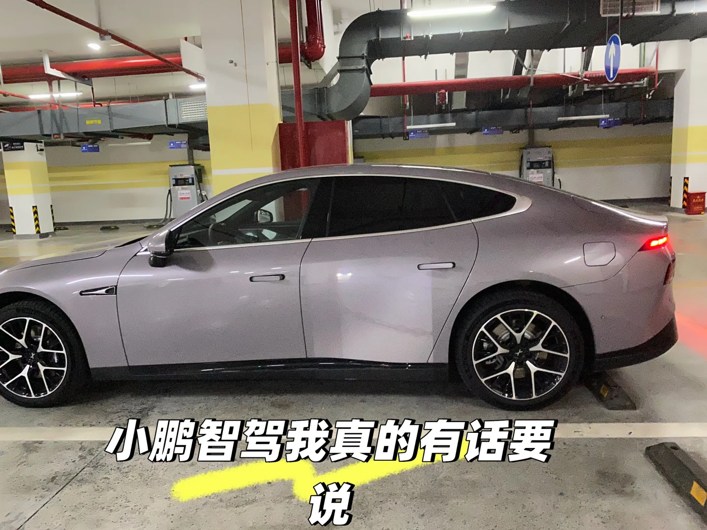 小鹏的智驾 我真的要不吐不快