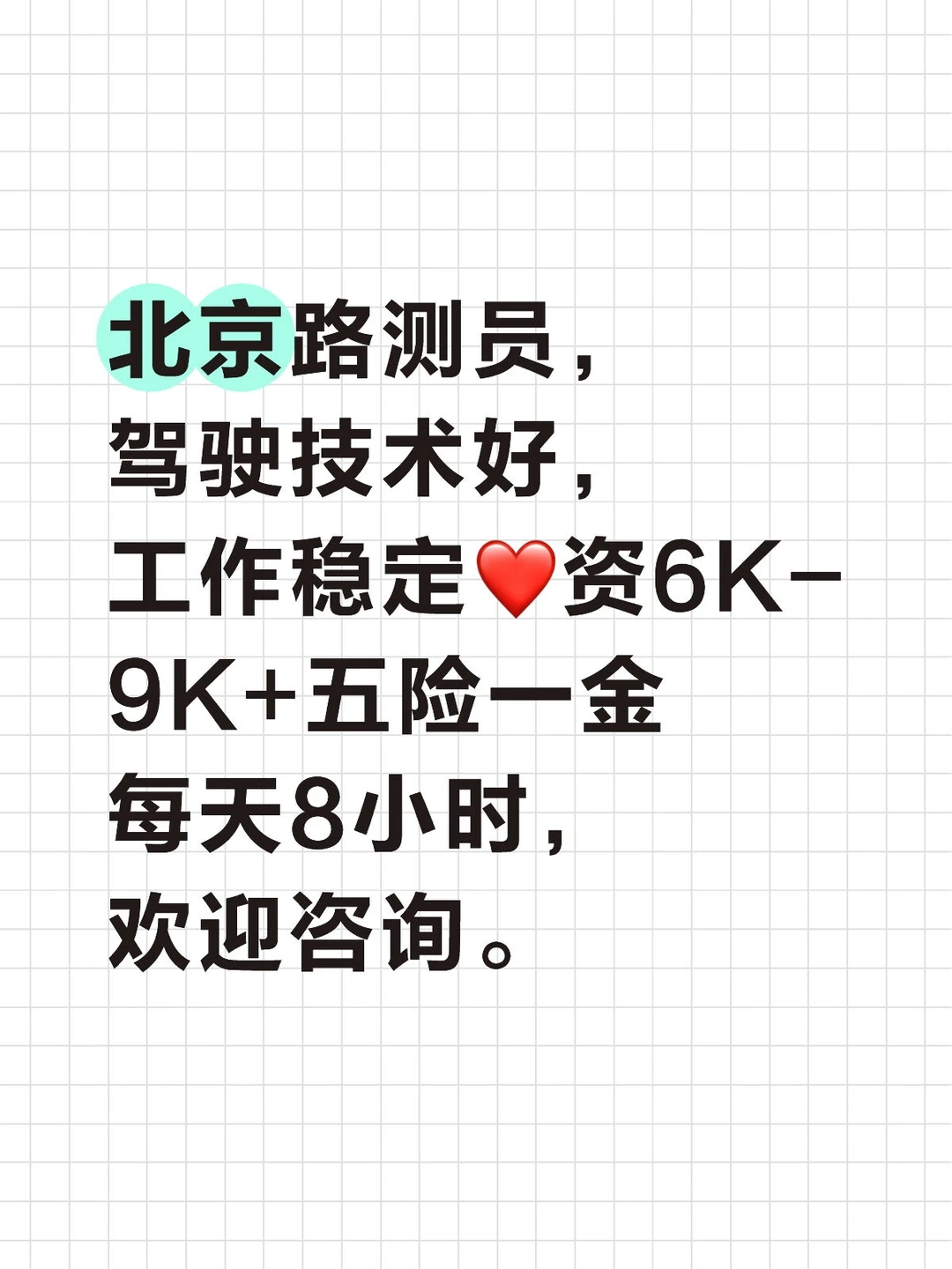 司机就业新机会