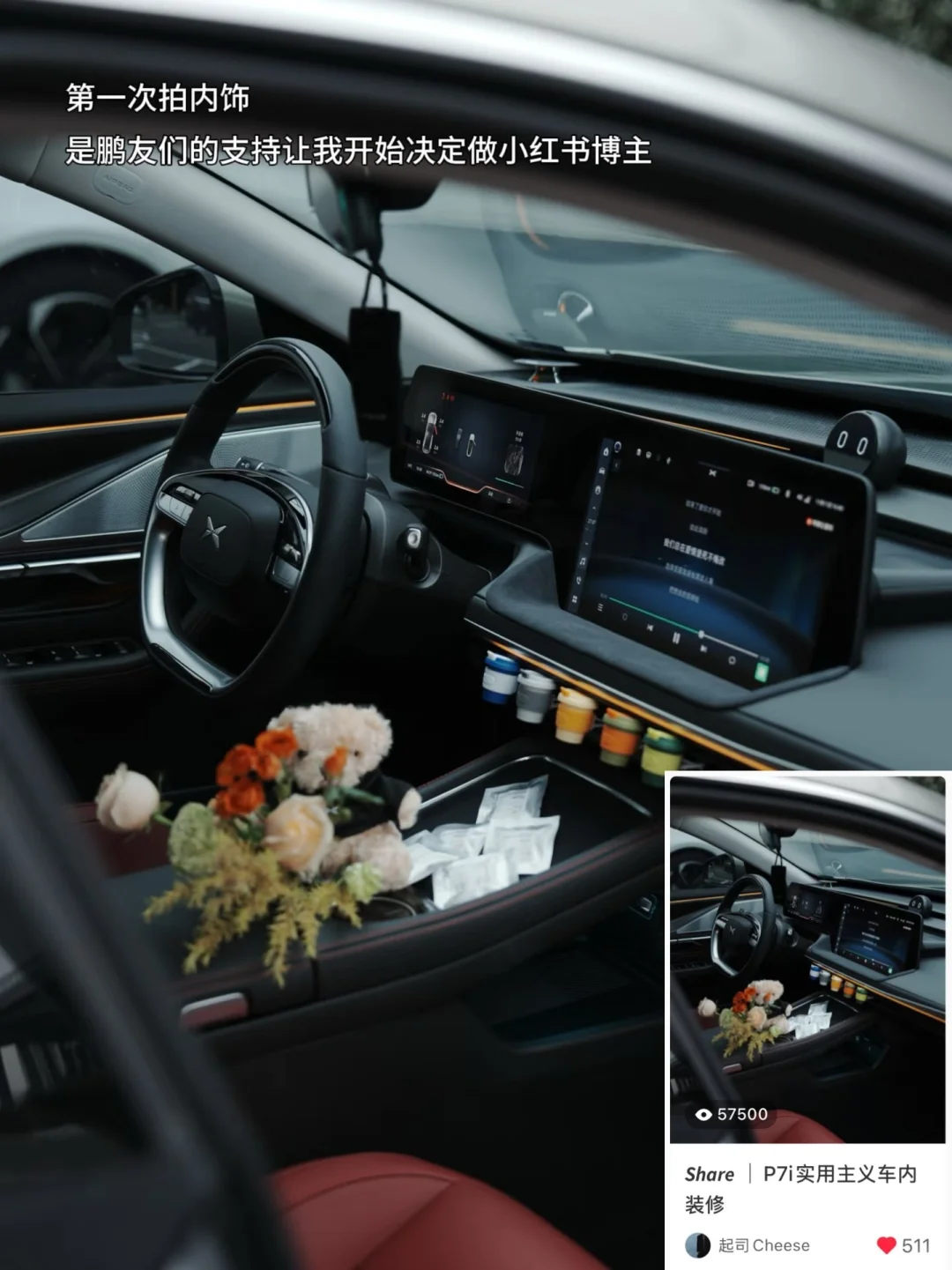 “ 你可能不认识我，但一定认识我的小鹏P7I ”