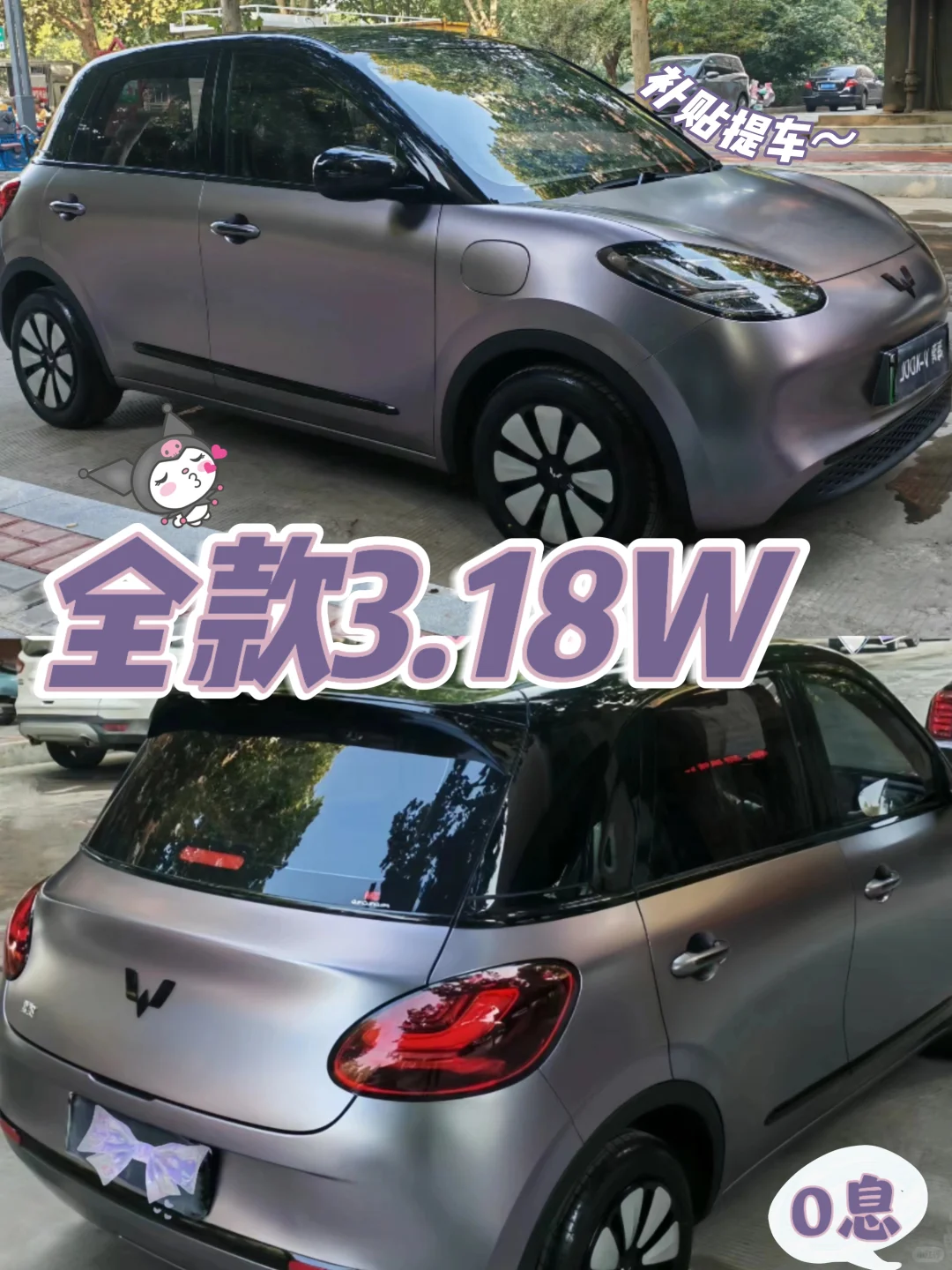 3W➕提灰紫色缤果💜适合女生开的小车