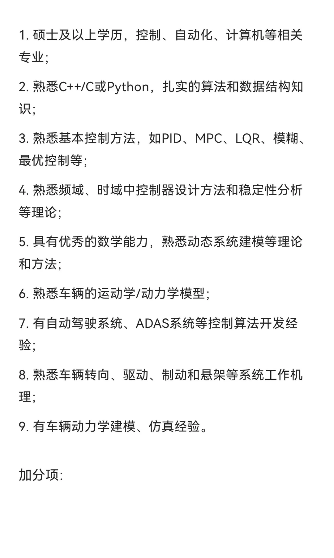 急招！南京满帮自动驾驶算法工程师（决策规