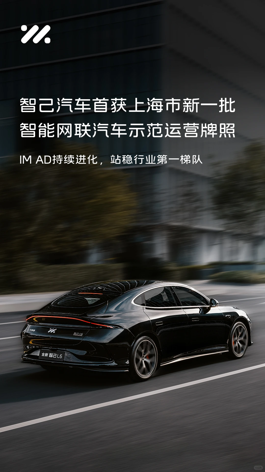 刚刚 智己的辅助驾驶被官方点名了