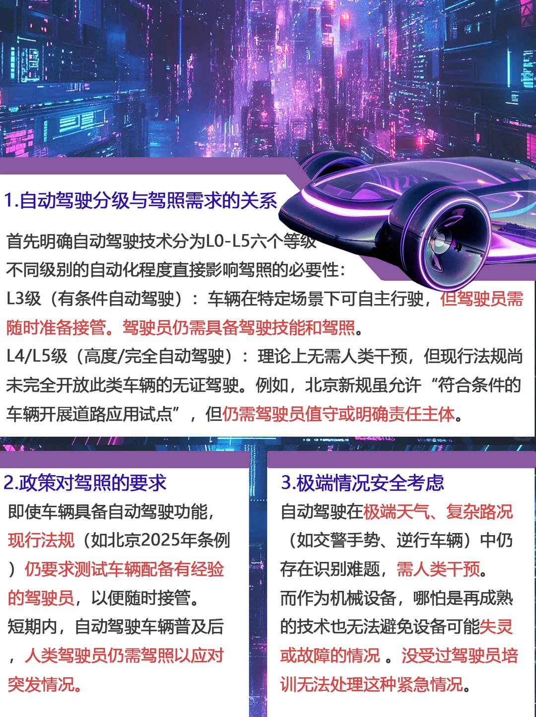 自动驾驶汽车普及后，还需要考驾照吗？