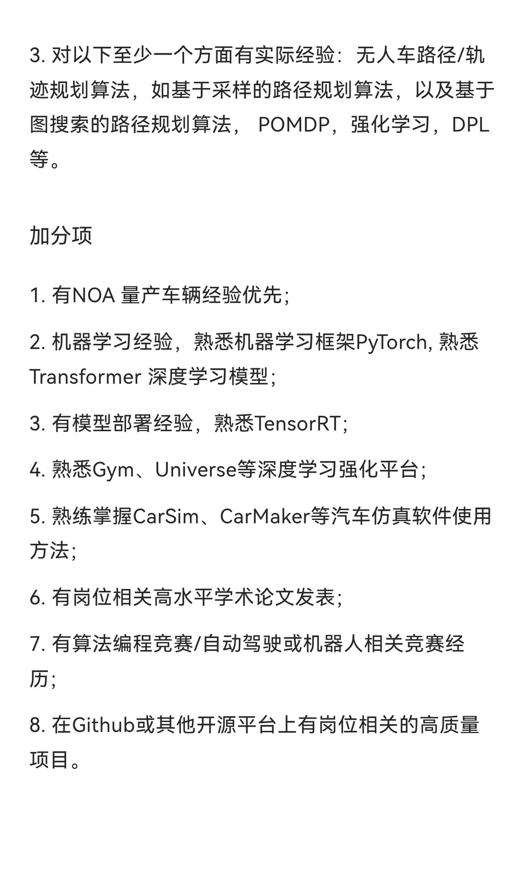 急招！南京满帮自动驾驶算法工程师（决策规