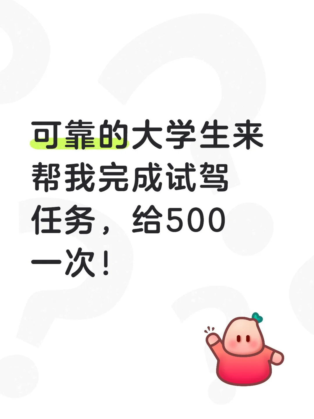 可靠的大学生来哦，别来鸽子