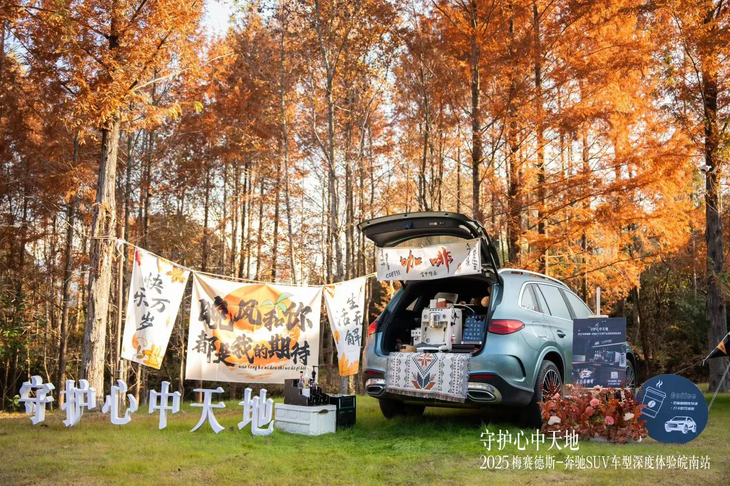 📸奔驰皖南SUV自驾之旅 第二日收帆！