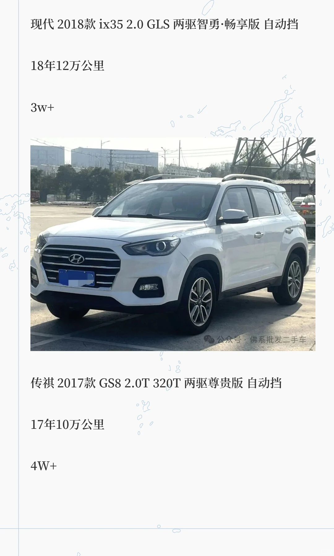 5万内二手SUV：18年ix35，17年gs8，19年cs8