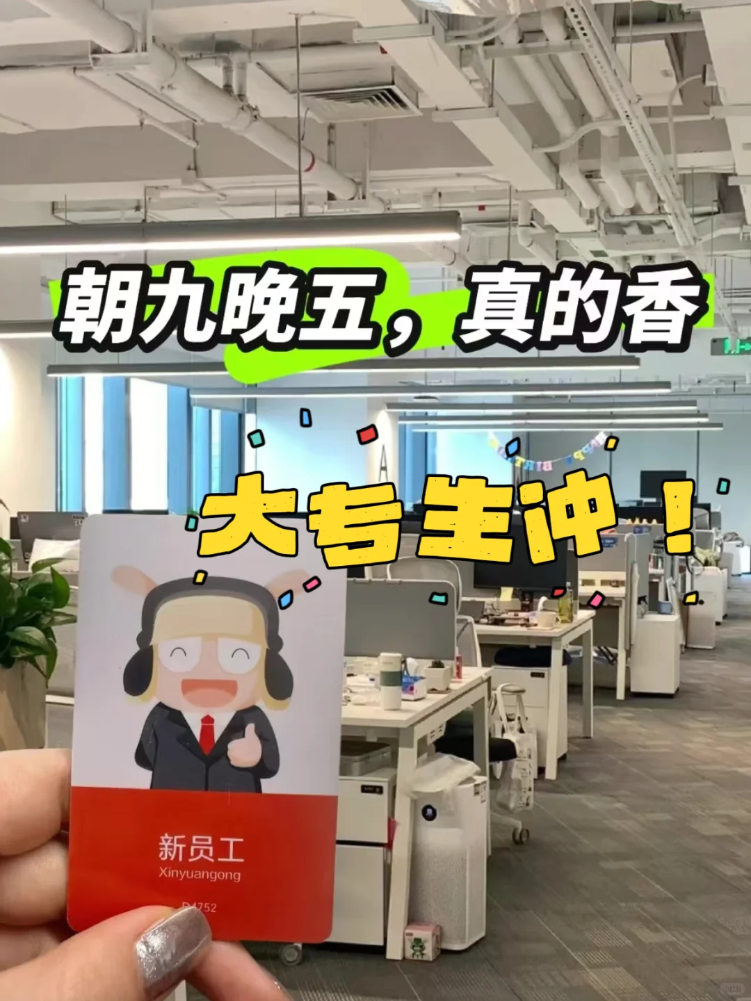 大专可冲小米车载测试，月5️⃣位#数还双休