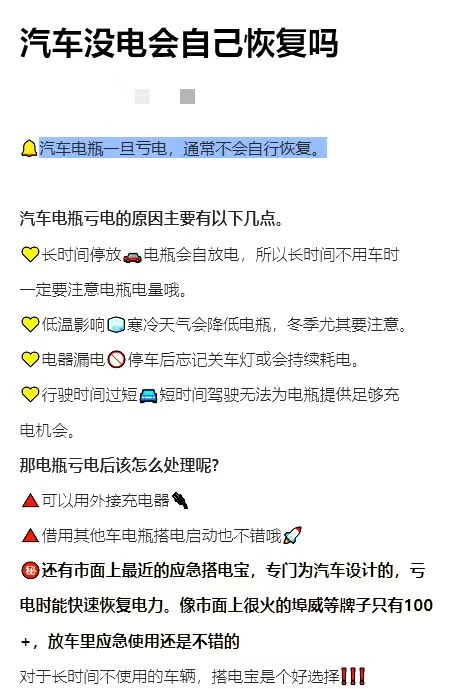 汽车突然打不着火，亏电了