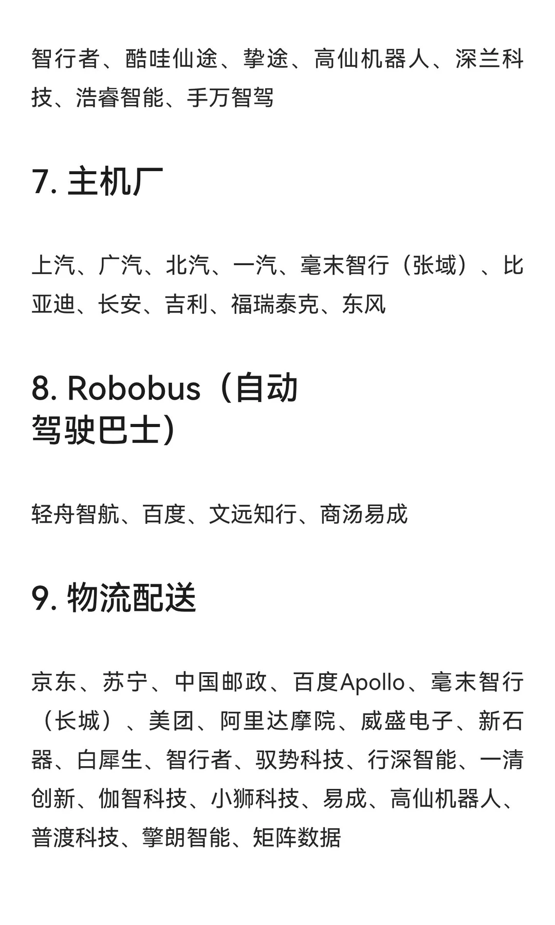 自动驾驶十大领域企业汇总