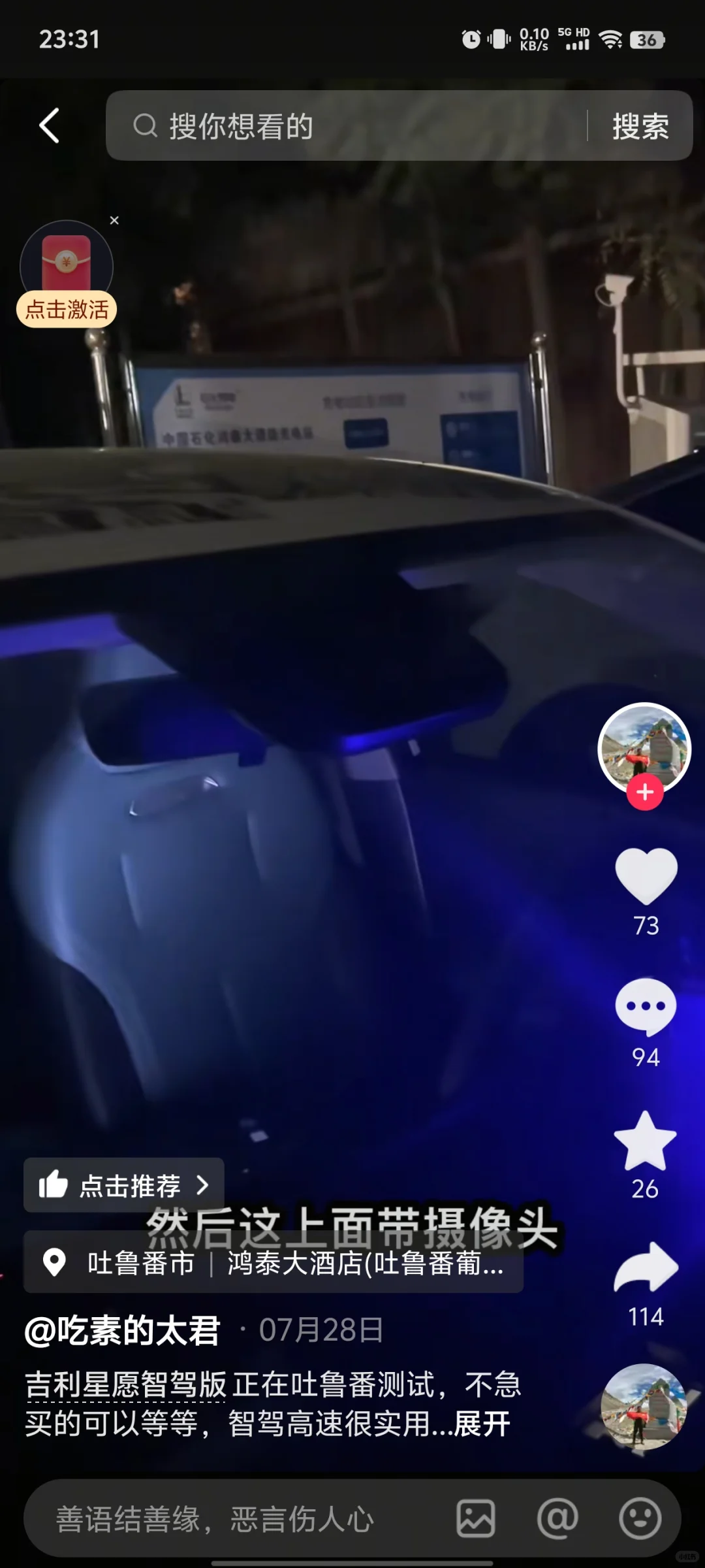 吉利星愿智驾版预计年底出