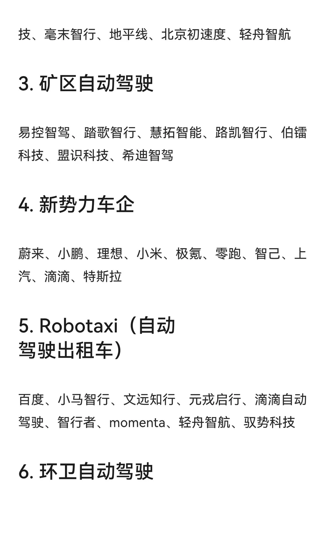 自动驾驶十大领域企业汇总