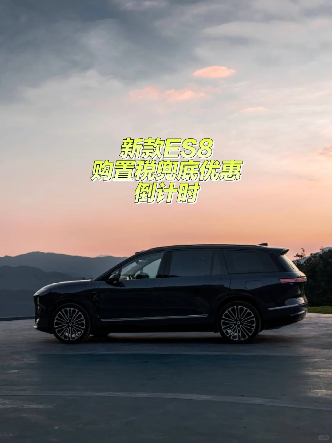 🔥2025年底冲豪华SUV！新款蔚来ES8来啦
