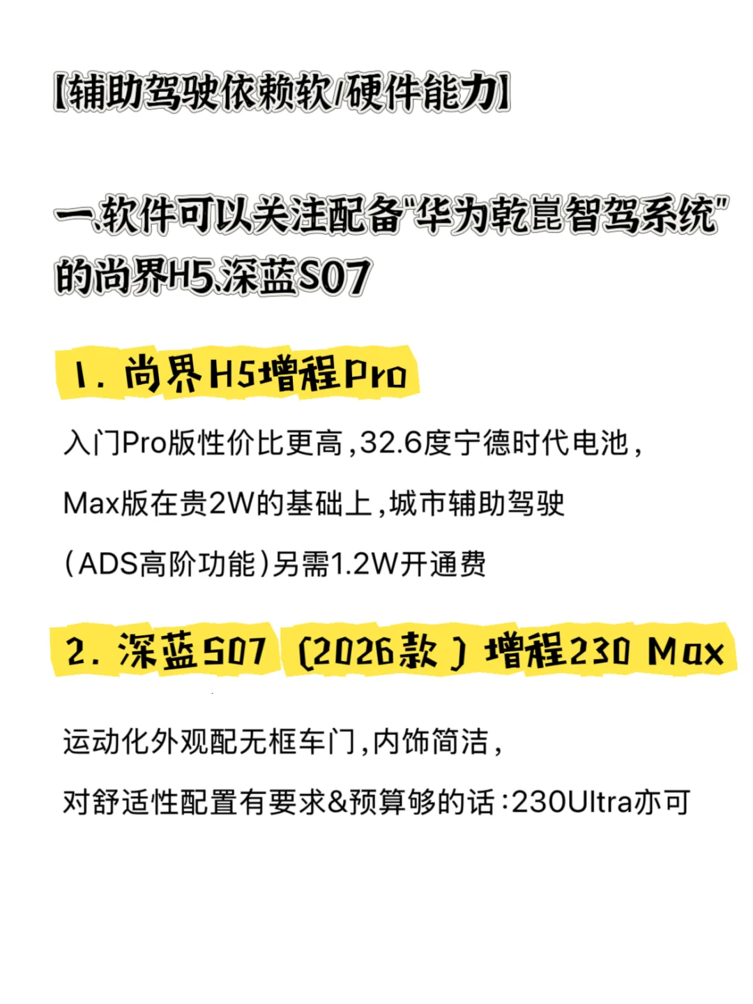 在意“辅助驾驶”，15W左右混动SUV怎么选？