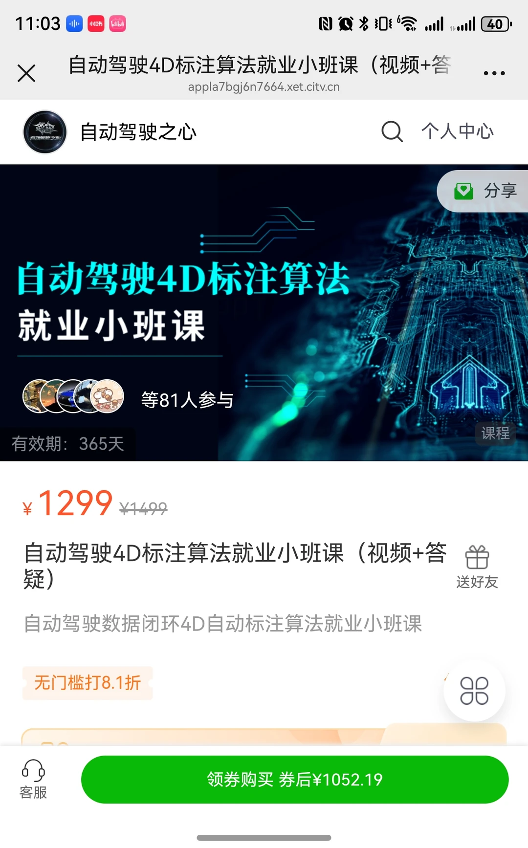 有人拼自动驾驶之心的【自动标注】课程嘛