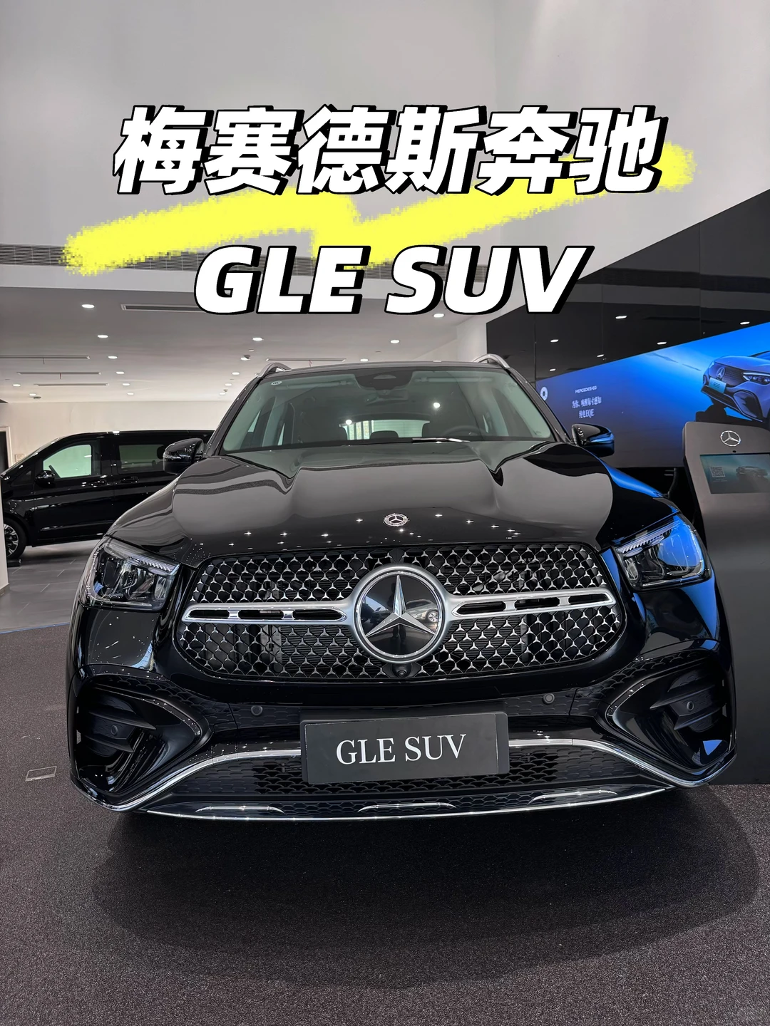奔驰GLE SUV｜奔驰SUV的王者，越野天花板