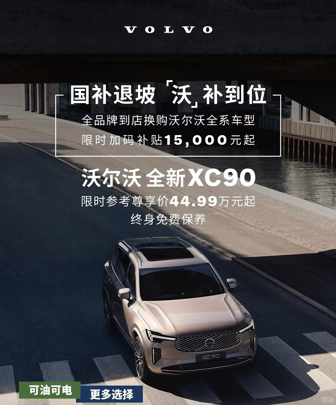 全新XC90双十二专享🔥旗舰SUV价格直降