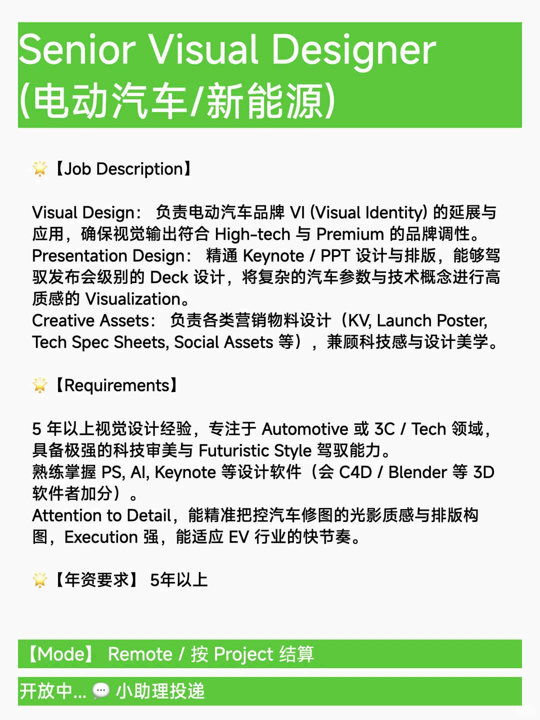 寻找新能源汽车Senior Visual Designer