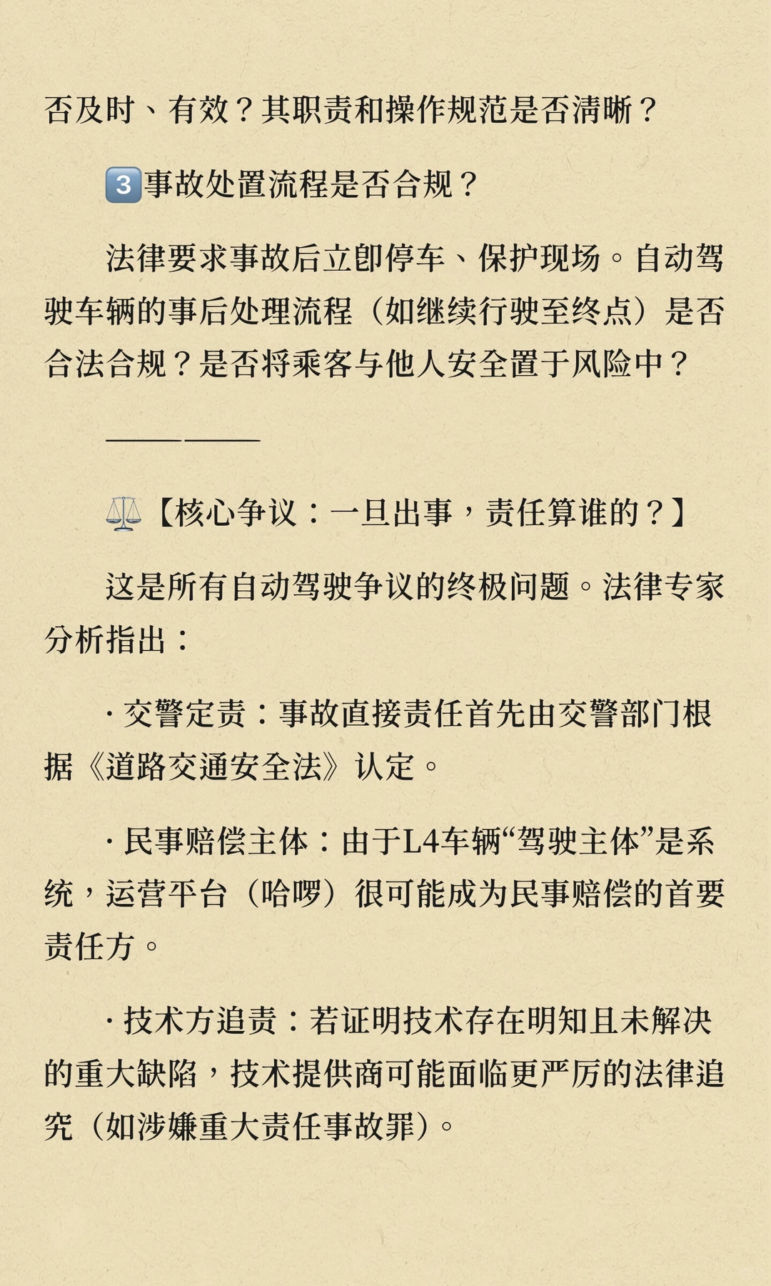 “哈啰自动驾驶”伤人事故之后