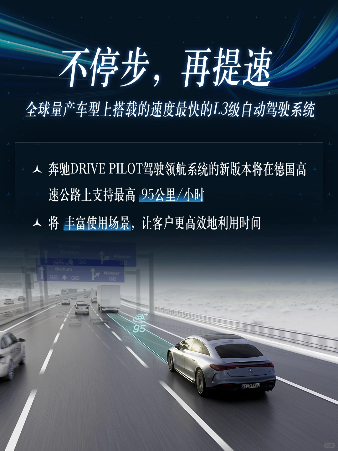 梅赛德斯-奔驰自动驾驶创新的“王炸组合”