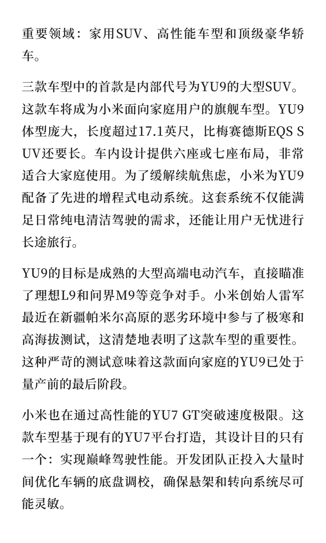 小米计划推出三款新电动汽车