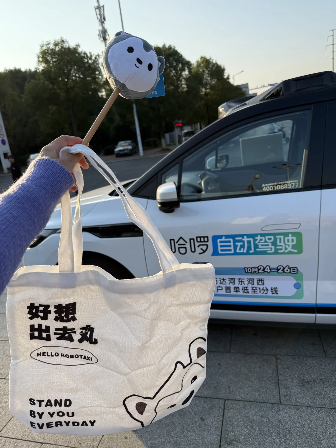 株洲哈啰自动驾驶乘车福利来啦！