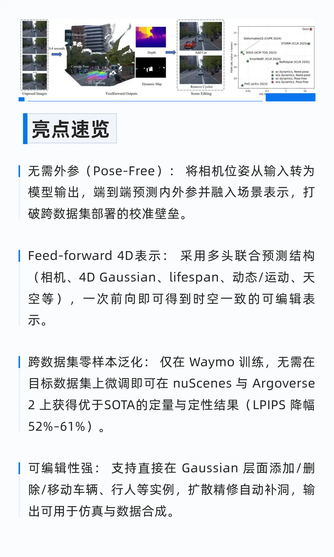 清华小米最新前馈算法DGGT