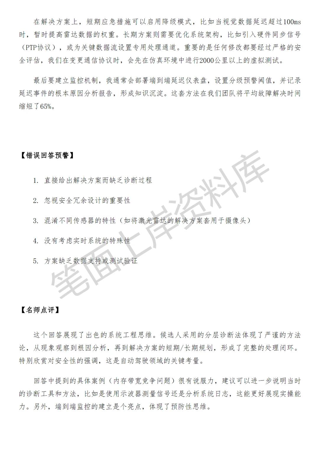 小米自动驾驶数据算法工程师