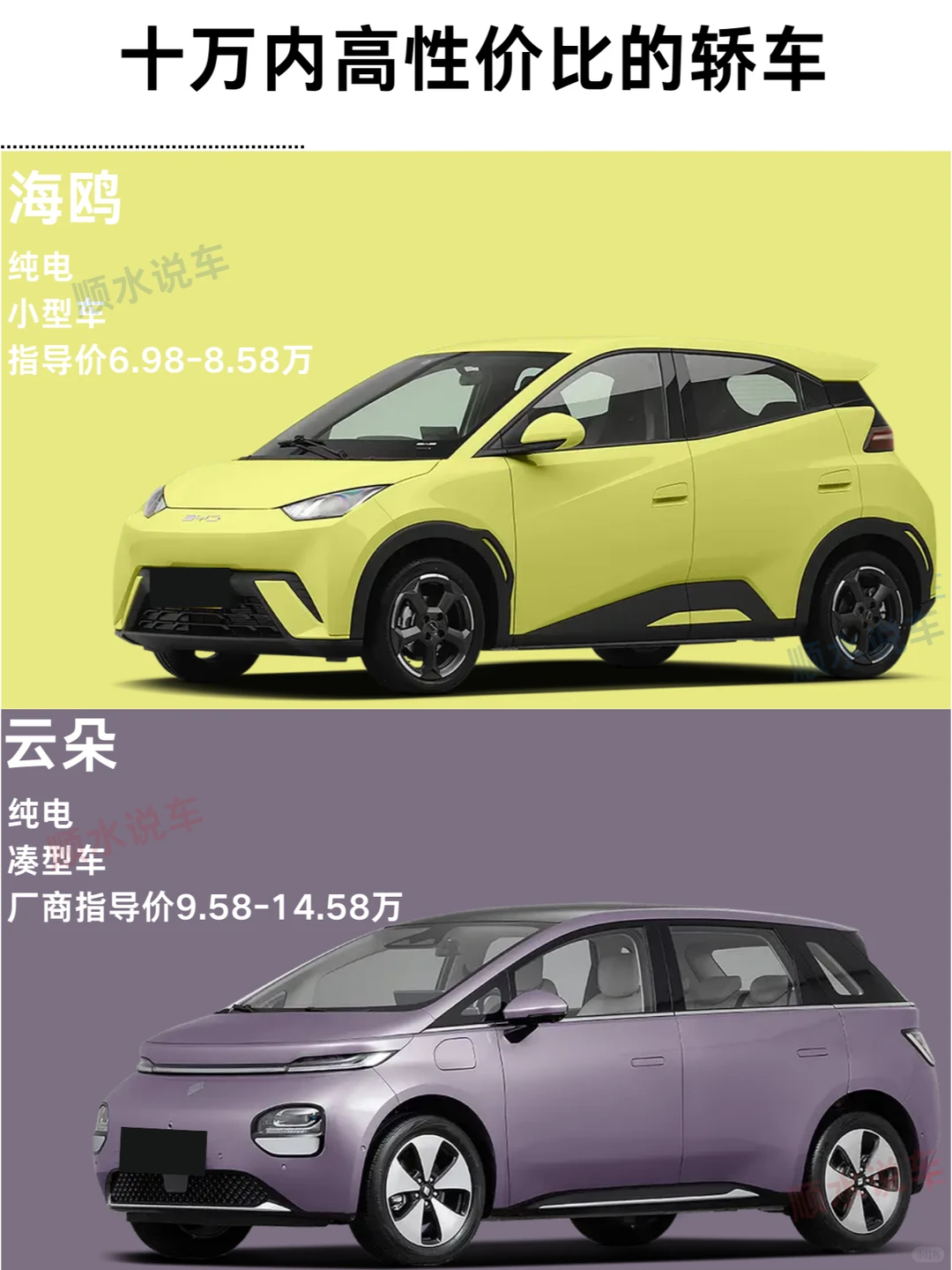 十万以内高性价比的轿车