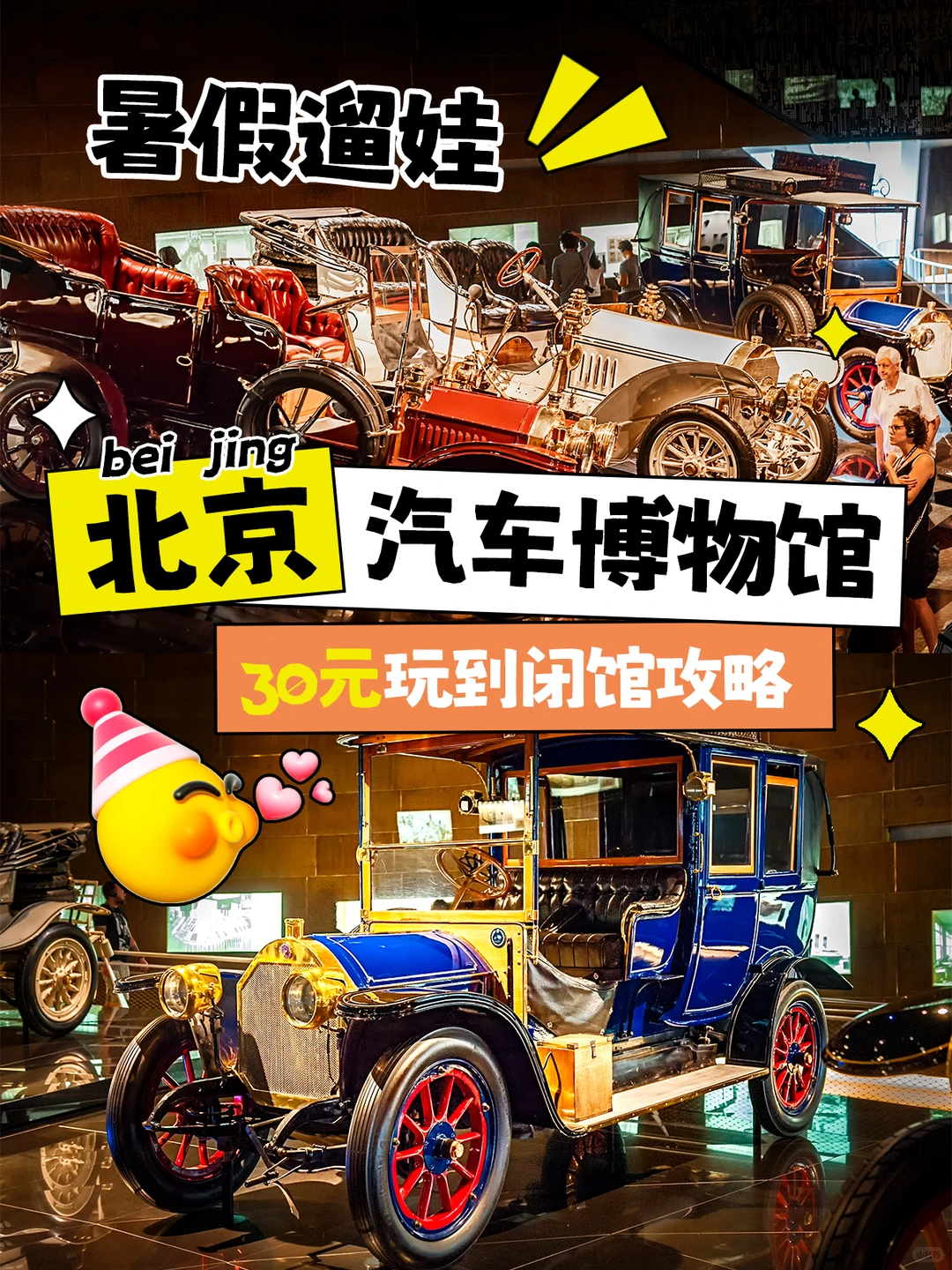 暑假北京汽车博物馆遛娃攻略