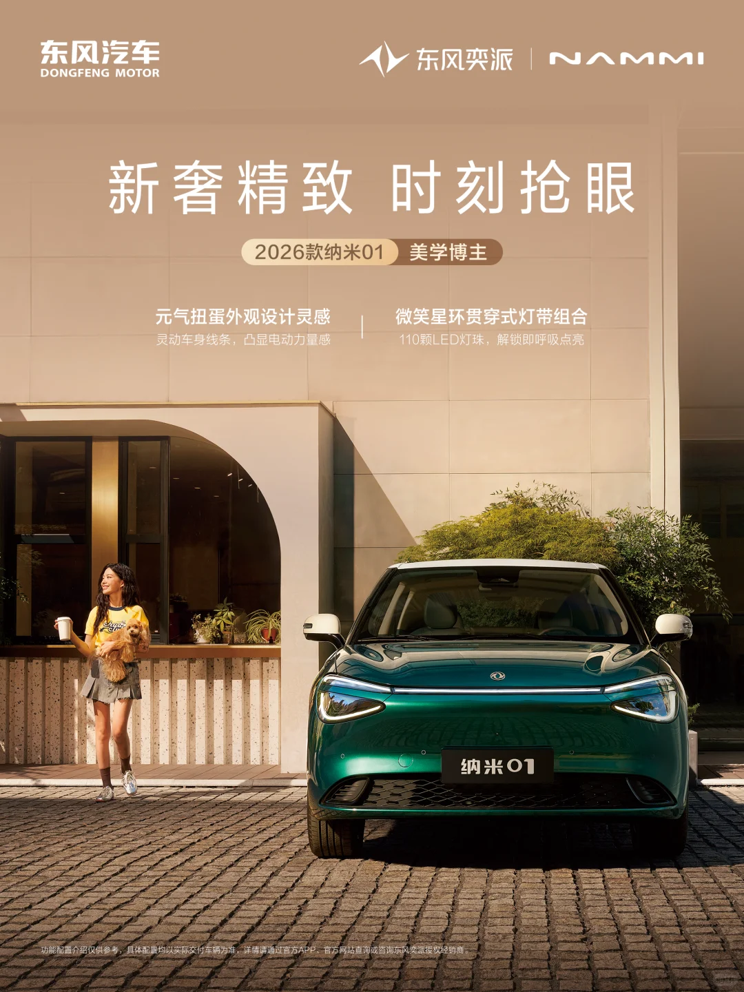 全新纳米01来啦！