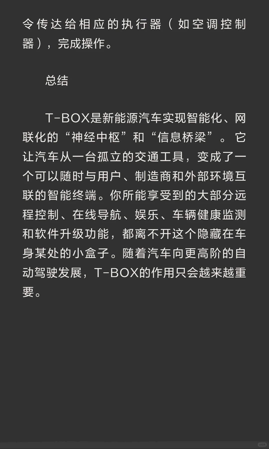 新能源汽车T-BOX功能详解