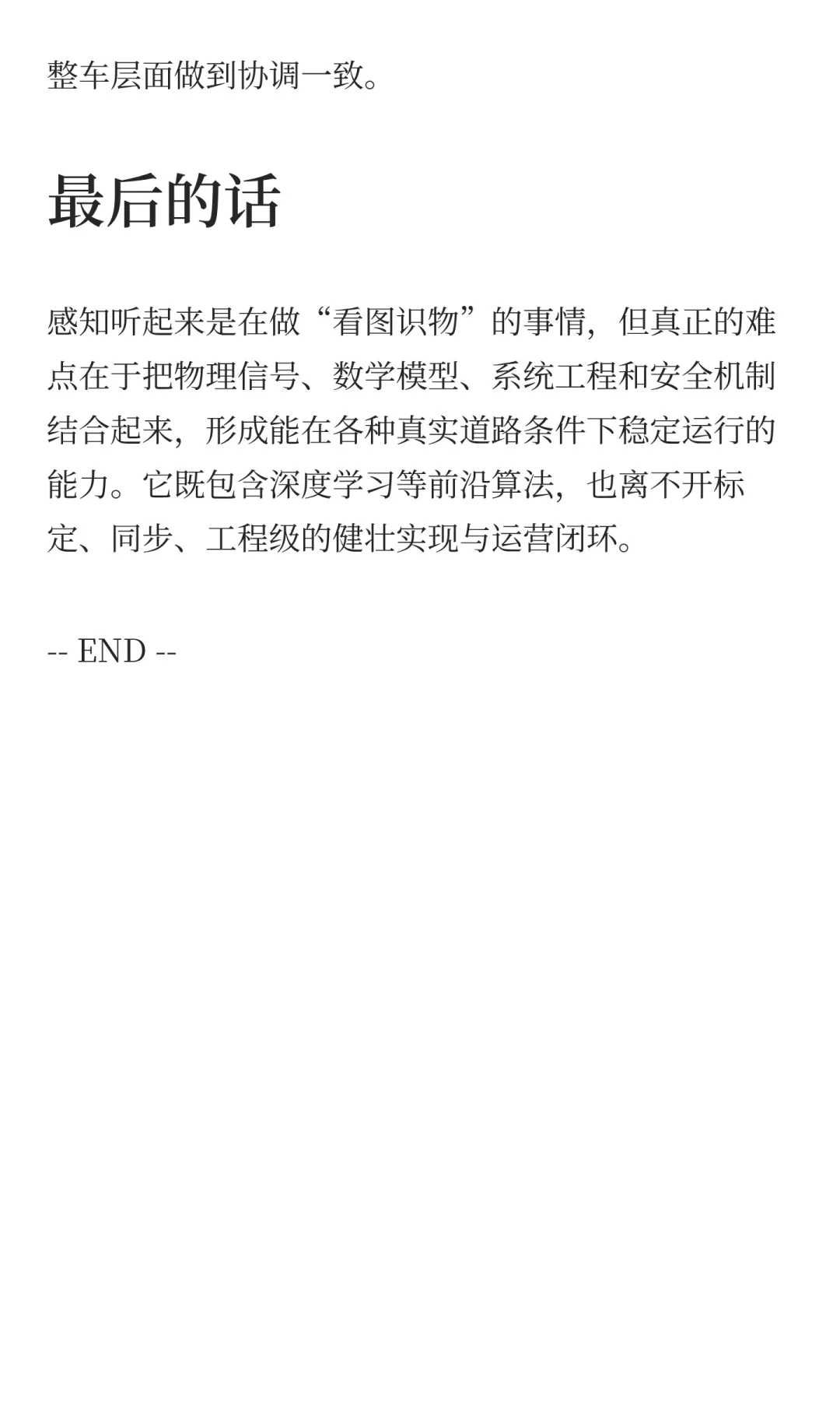 一个完整的自动驾驶感知系统包含些什么？