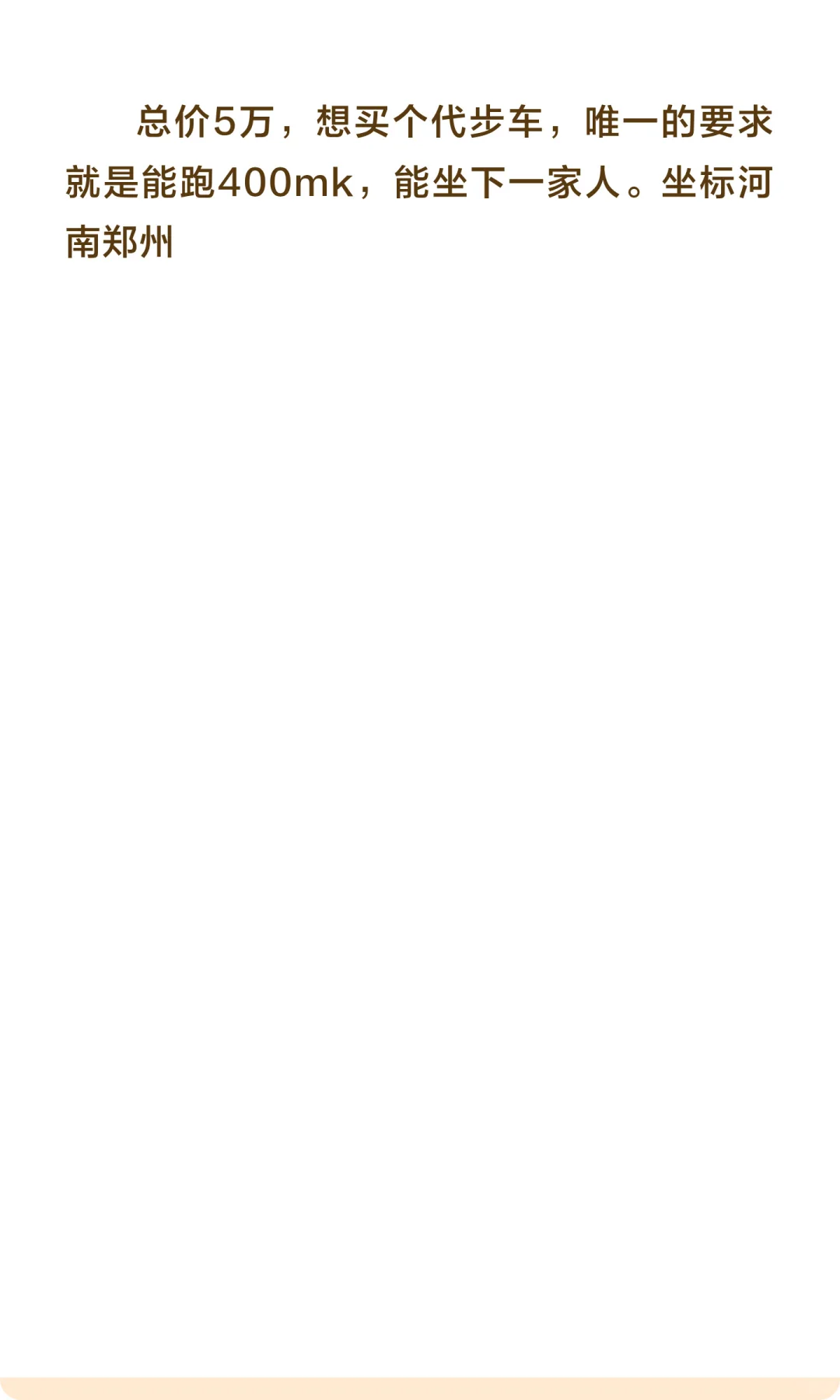总价5万，想买个电车