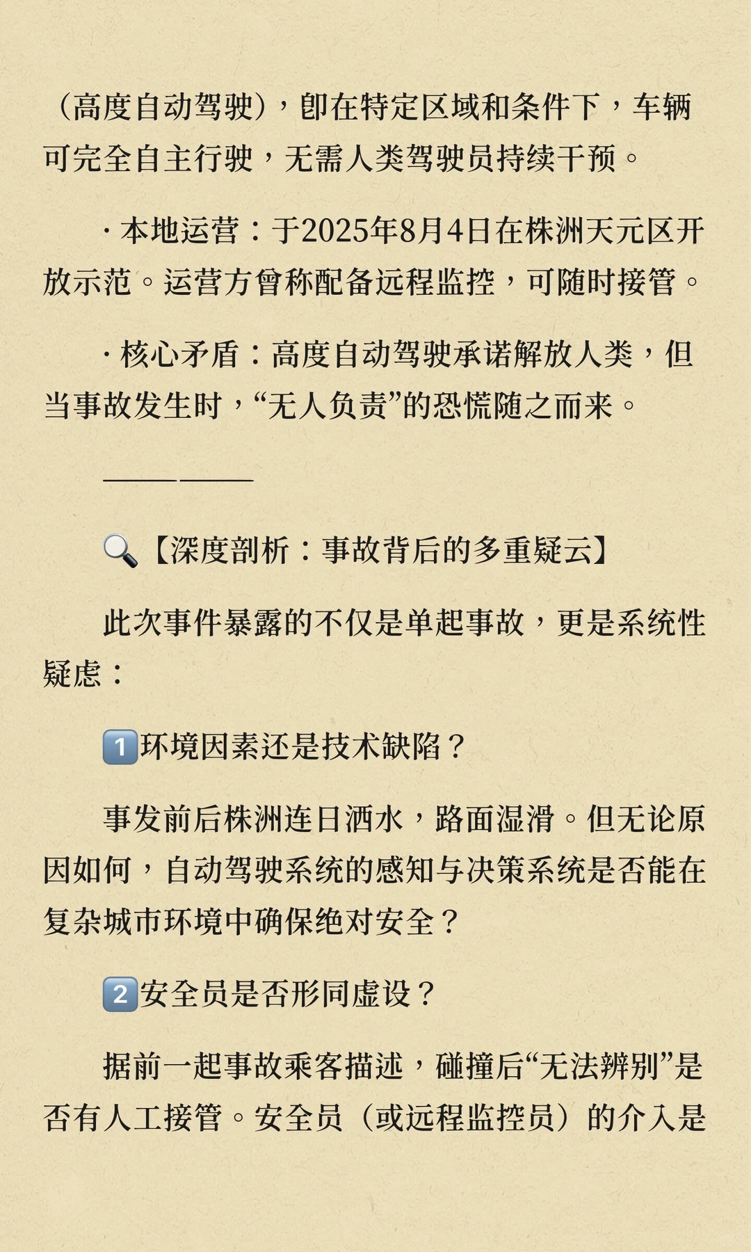 “哈啰自动驾驶”伤人事故之后