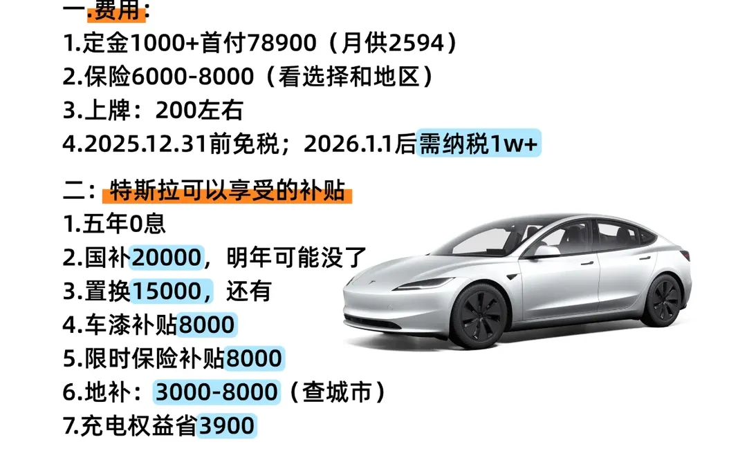 12月刚提！特斯拉model3费用