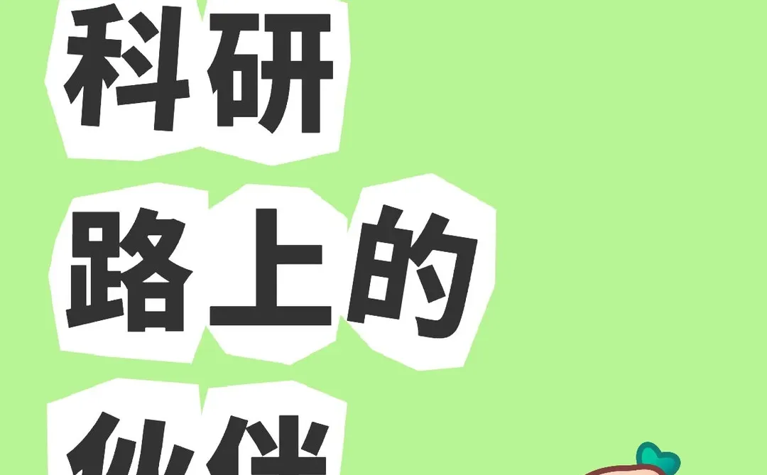 自动驾驶-科研伙伴